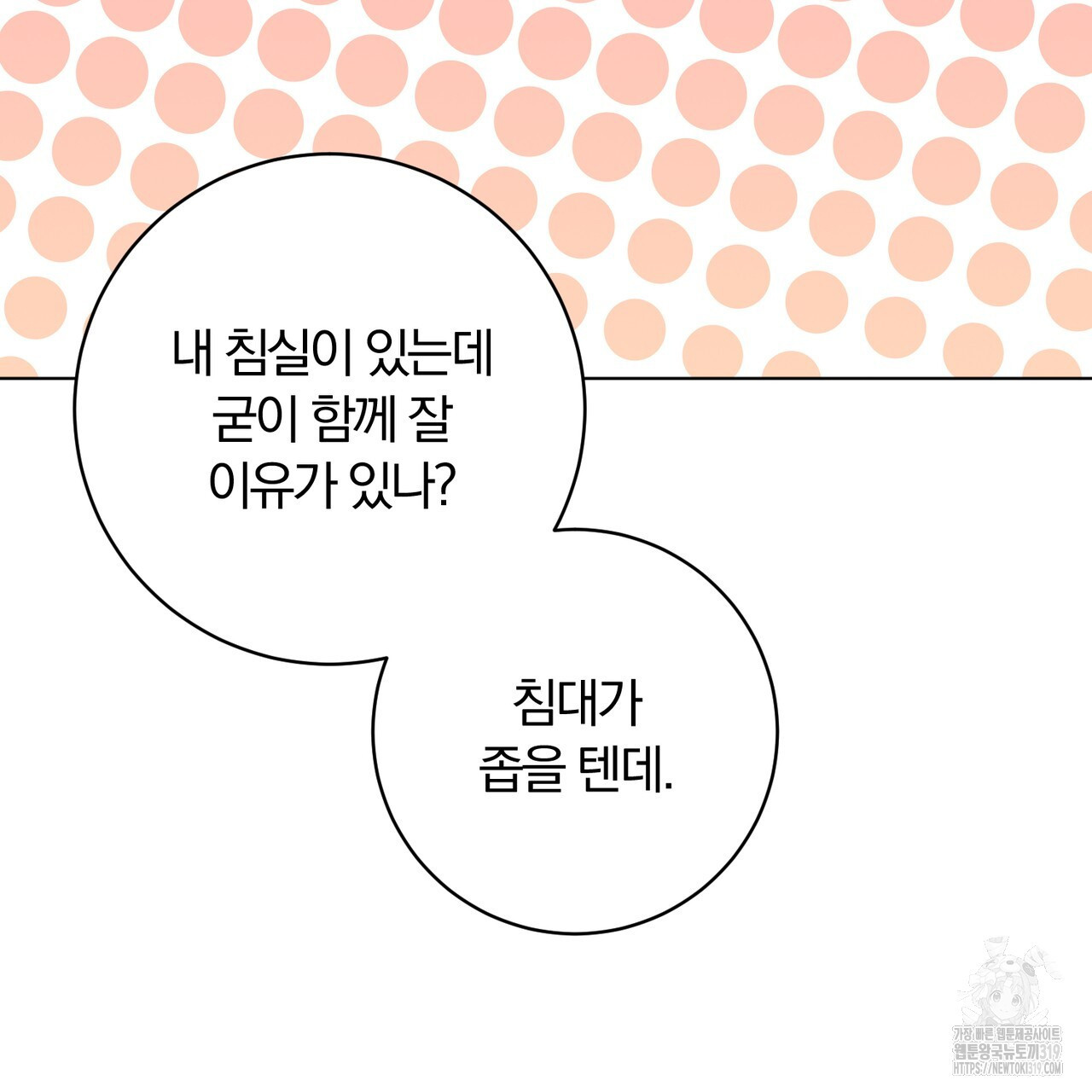 두 남편과의 결혼계약 44화 - 웹툰 이미지 64