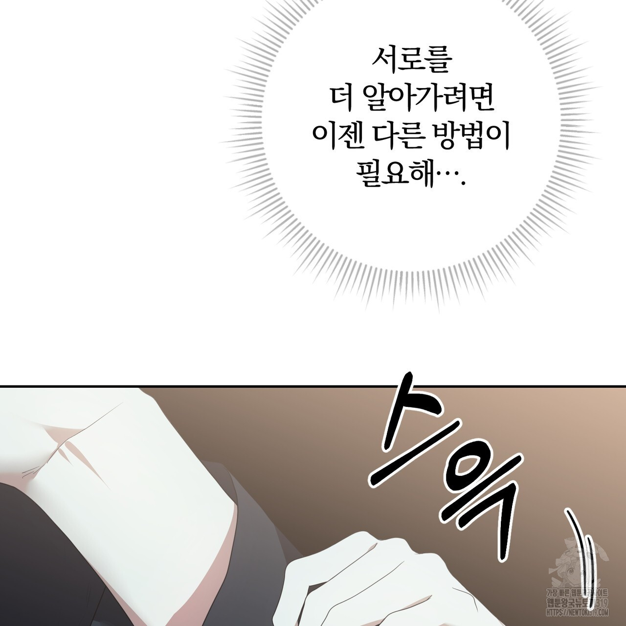 두 남편과의 결혼계약 44화 - 웹툰 이미지 92