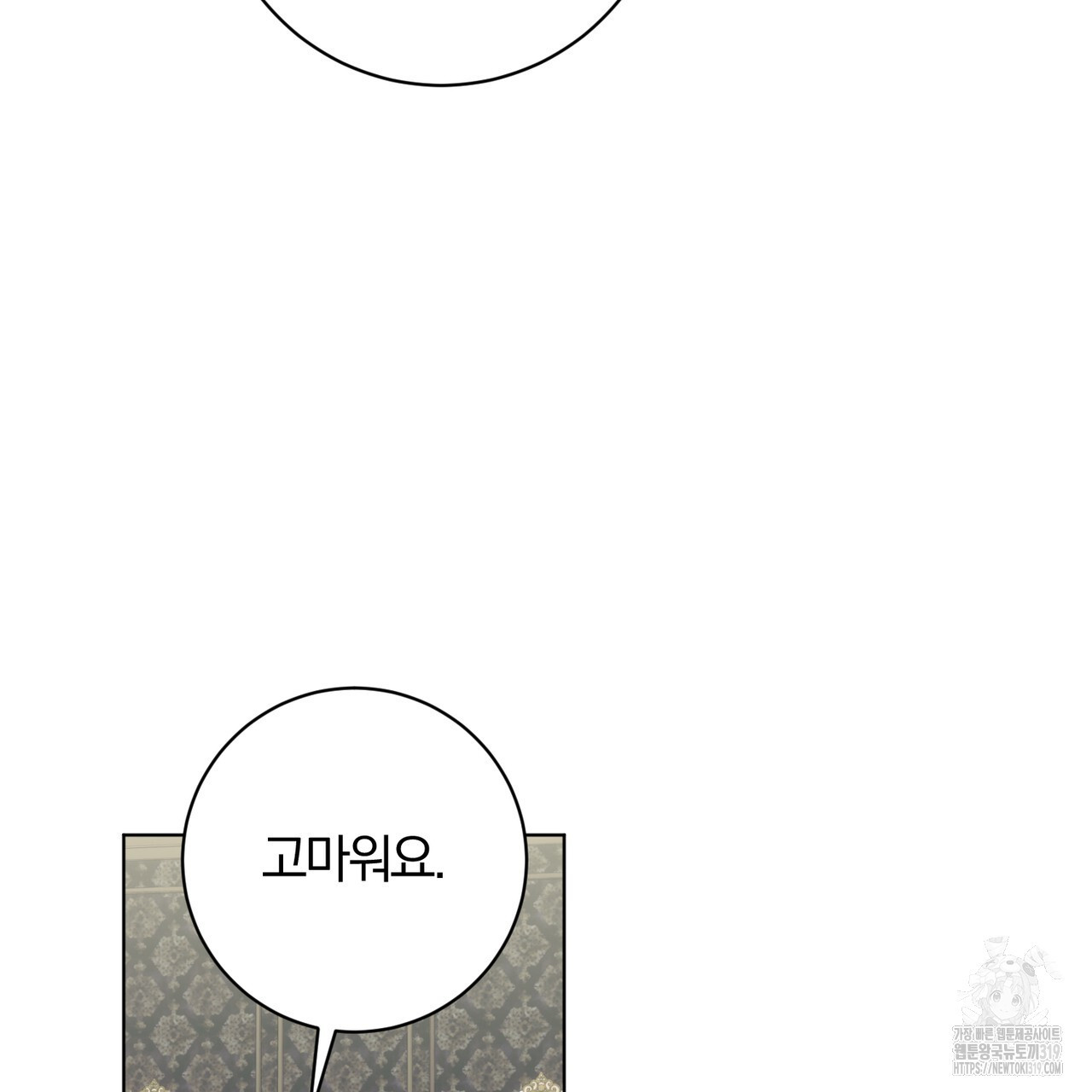 두 남편과의 결혼계약 44화 - 웹툰 이미지 109