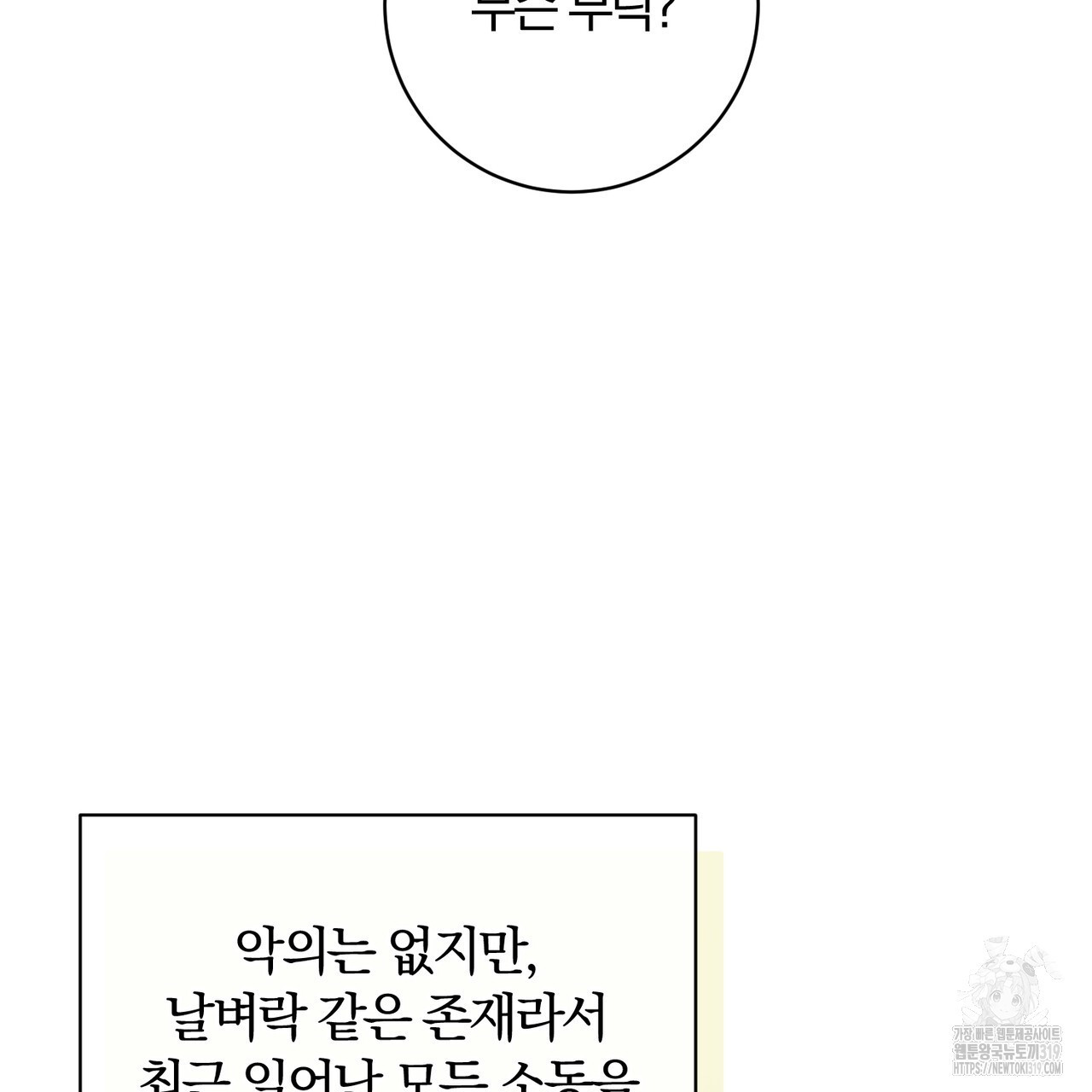 두 남편과의 결혼계약 44화 - 웹툰 이미지 126