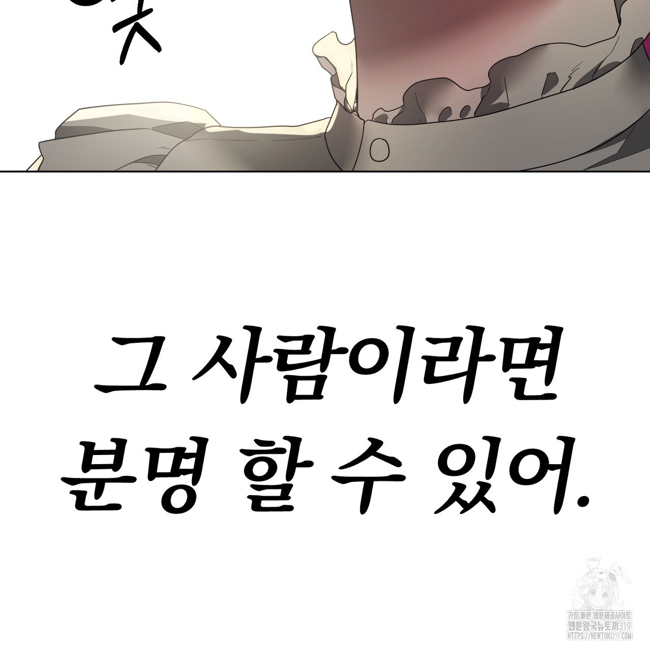 두 남편과의 결혼계약 44화 - 웹툰 이미지 128