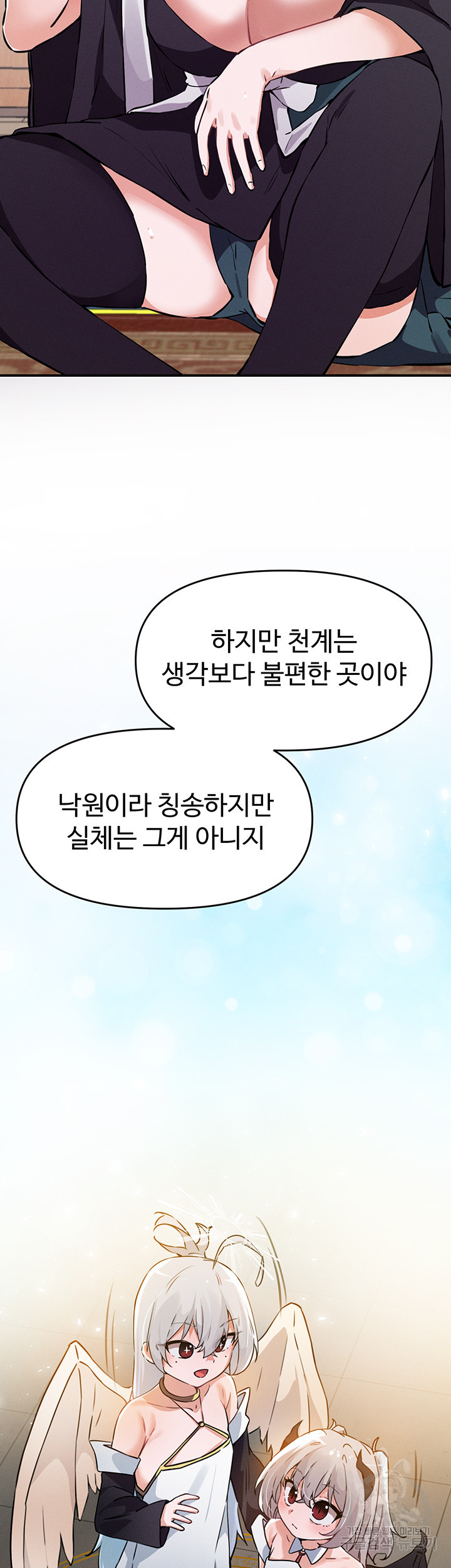 정기를 주세요 52화 - 웹툰 이미지 37