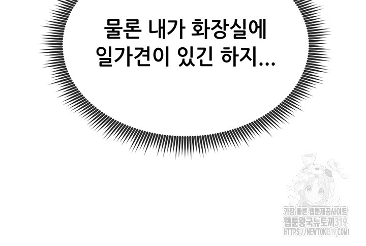 거기, 만져줄래요? 11화 - 웹툰 이미지 21