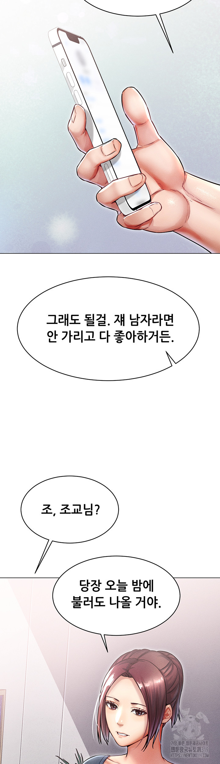 거기, 만져줄래요? 11화 - 웹툰 이미지 41