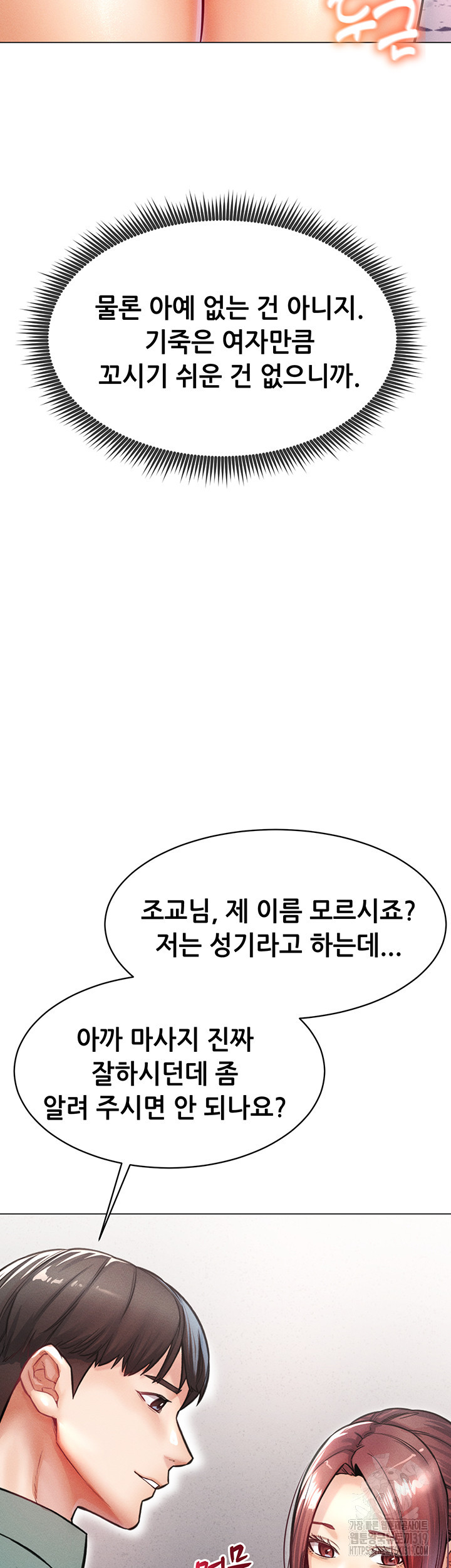 거기, 만져줄래요? 11화 - 웹툰 이미지 48