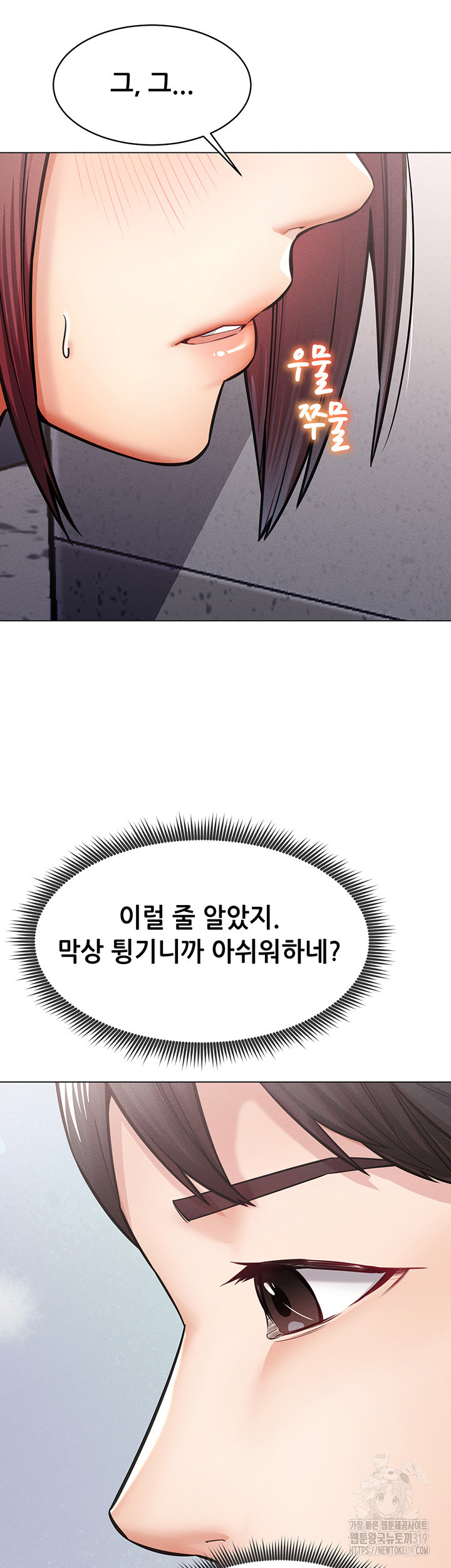 거기, 만져줄래요? 11화 - 웹툰 이미지 60