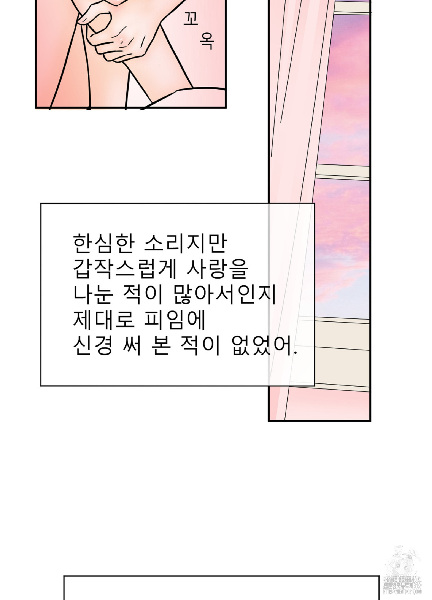 살맛 : 전생에 나라를 구했습니다 101화 - 웹툰 이미지 52