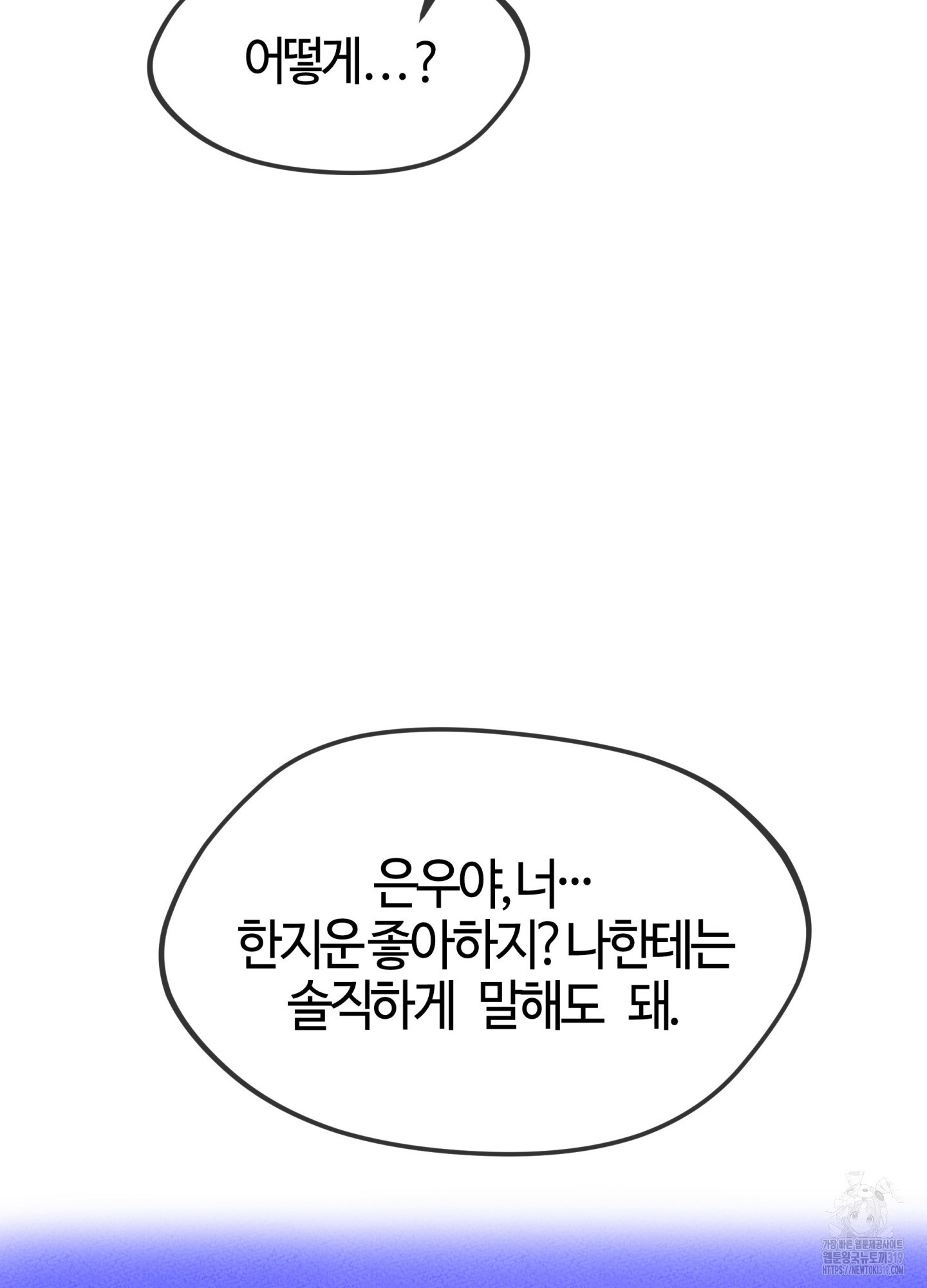 너의 연기가 부담스러워 12화 - 웹툰 이미지 19