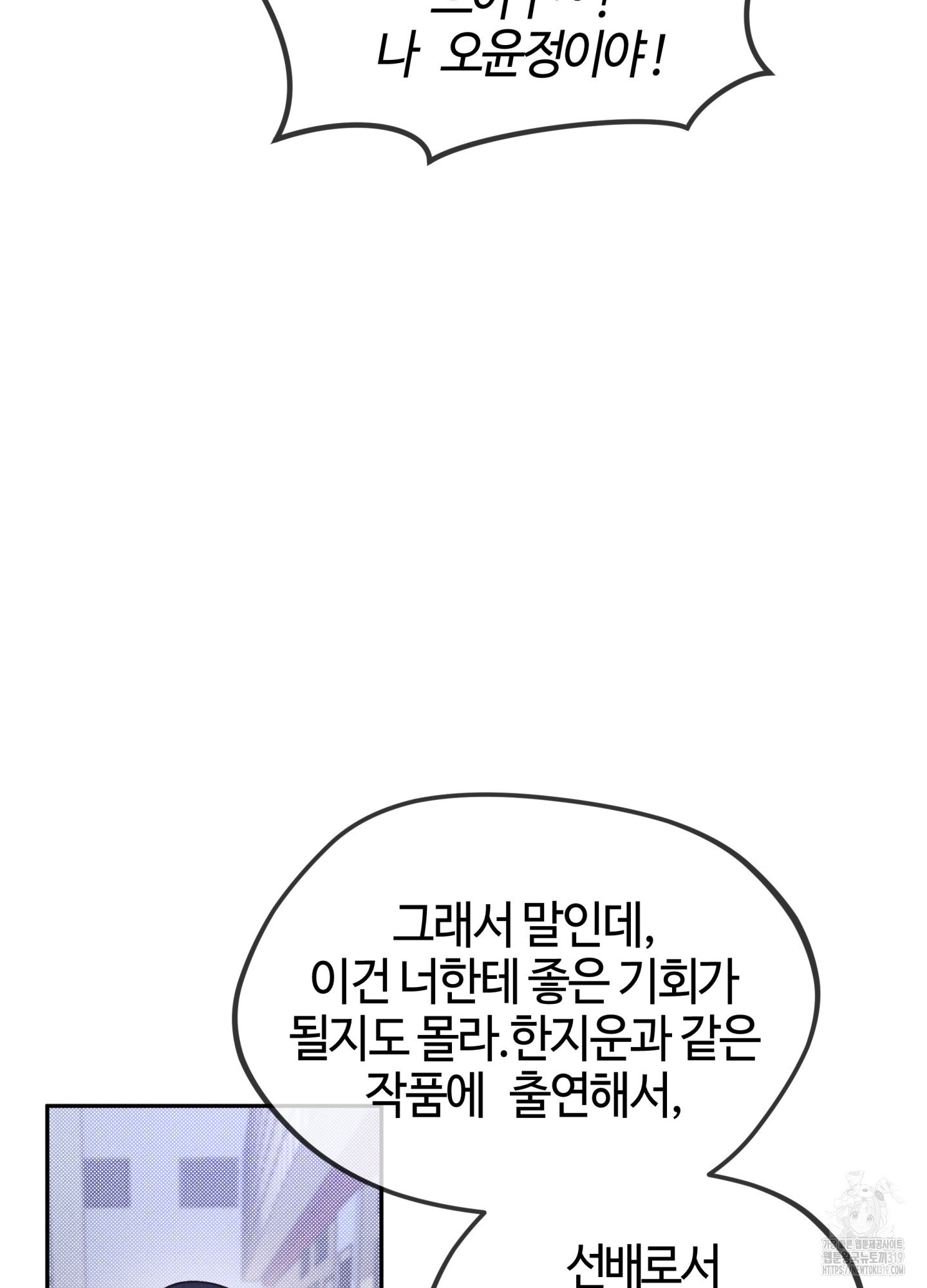 너의 연기가 부담스러워 12화 - 웹툰 이미지 34