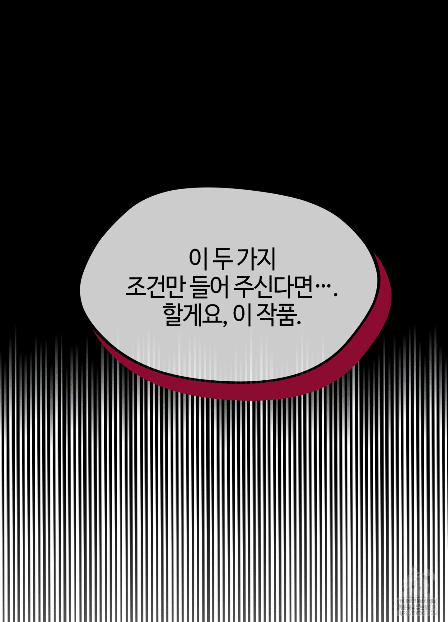 너의 연기가 부담스러워 12화 - 웹툰 이미지 74