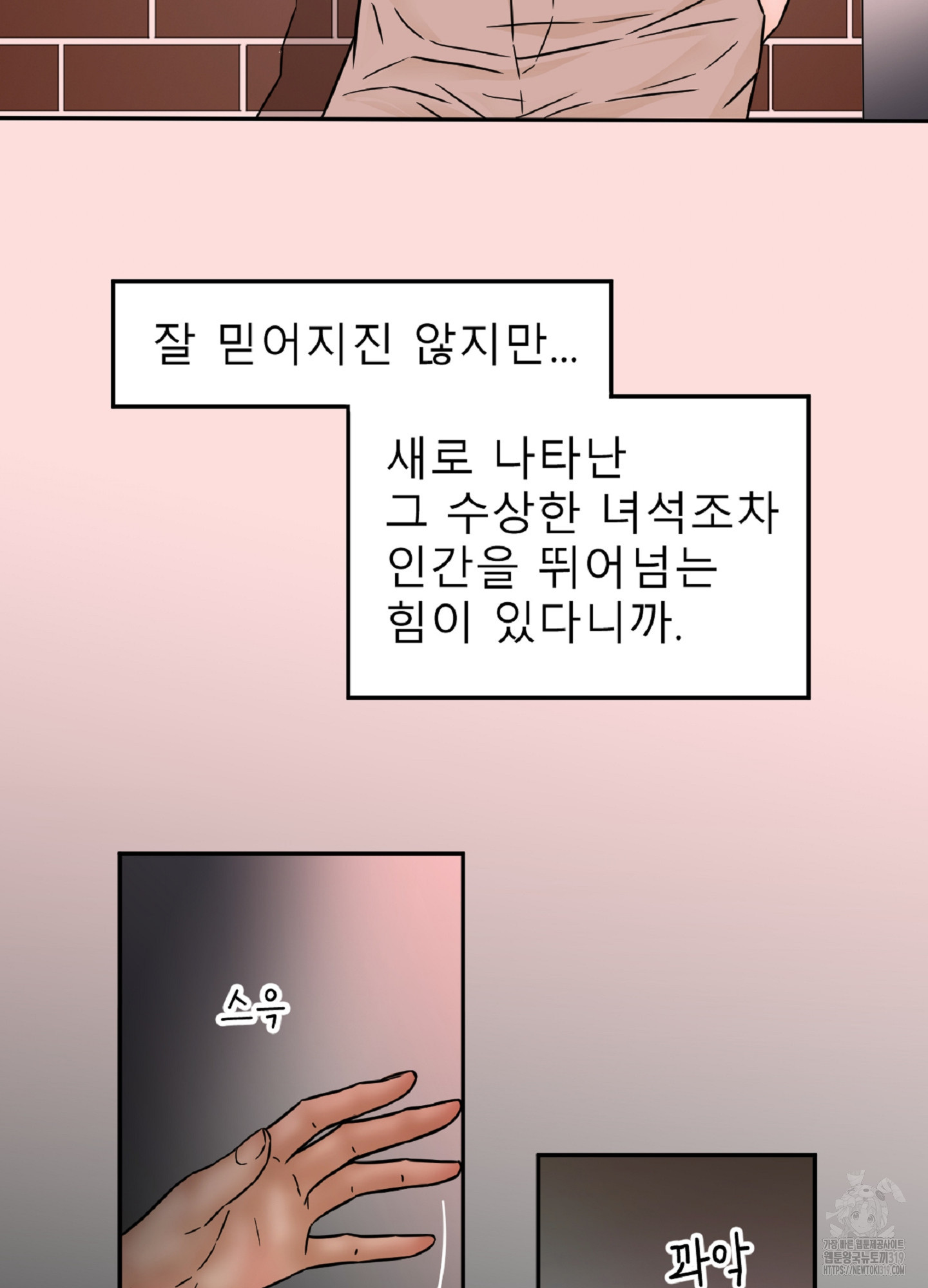 살맛 : 전생에 나라를 구했습니다 107화 - 웹툰 이미지 51