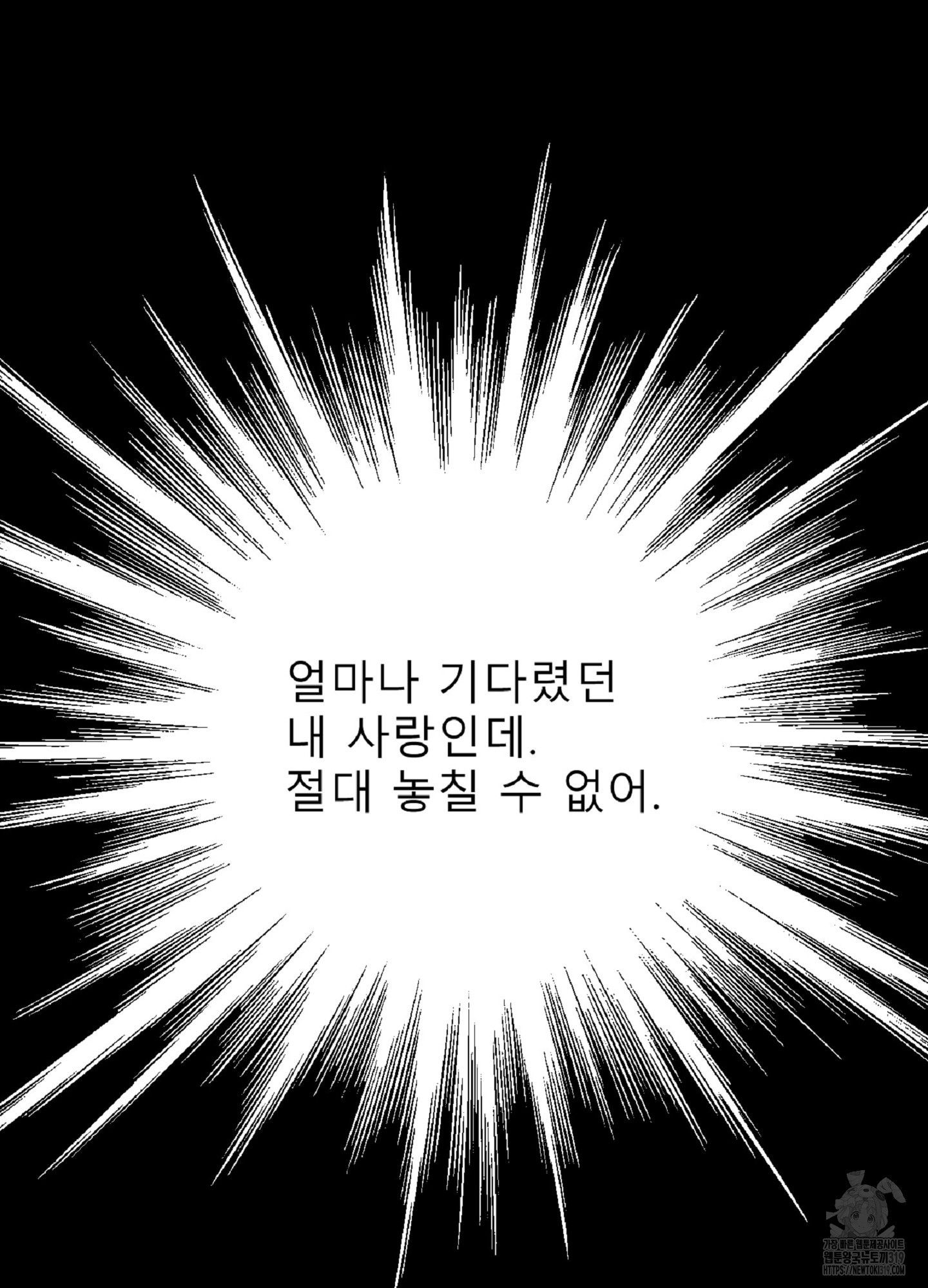 살맛 : 전생에 나라를 구했습니다 107화 - 웹툰 이미지 56