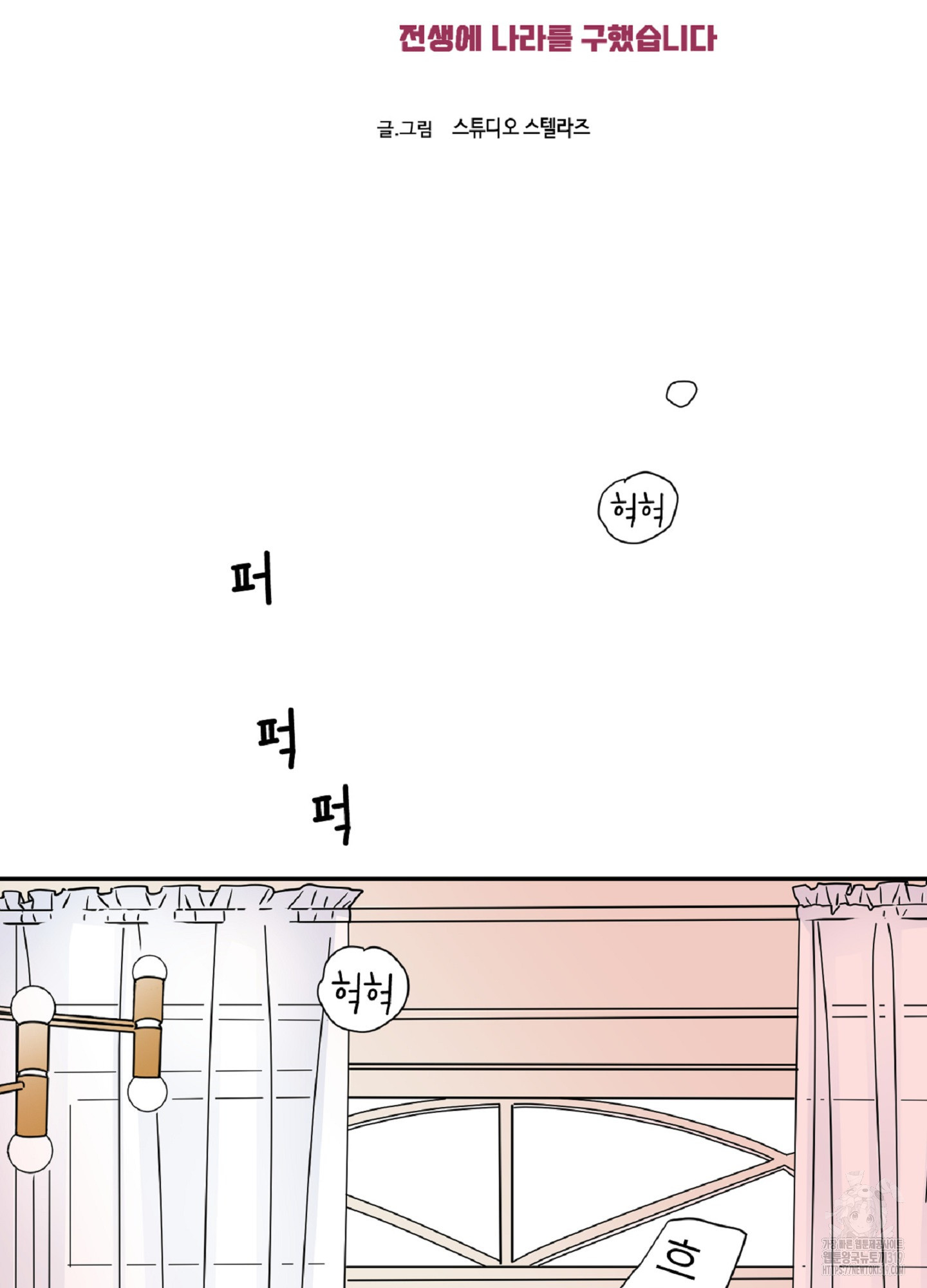 살맛 : 전생에 나라를 구했습니다 109화 - 웹툰 이미지 19