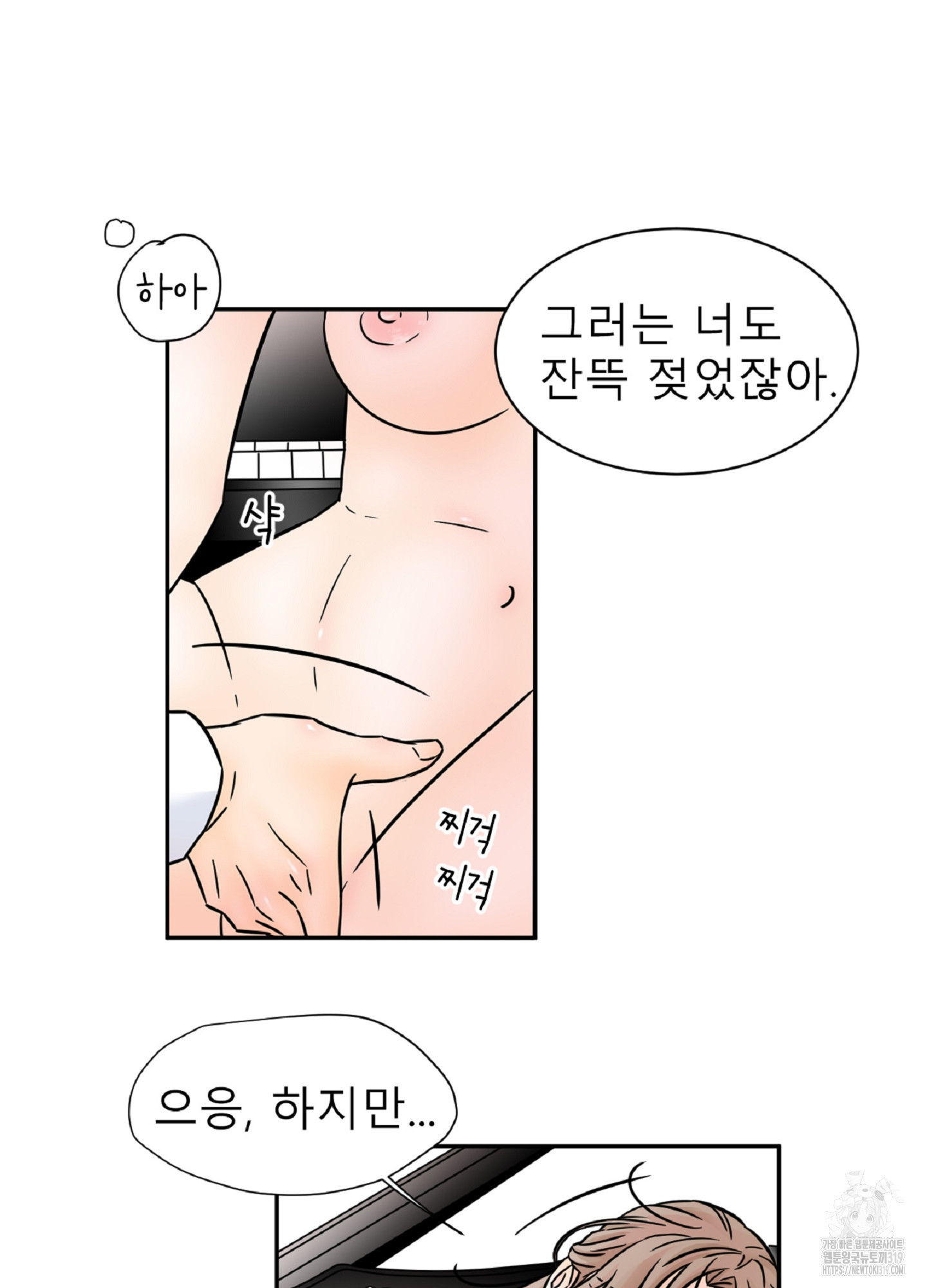 살맛 : 전생에 나라를 구했습니다 109화 - 웹툰 이미지 27