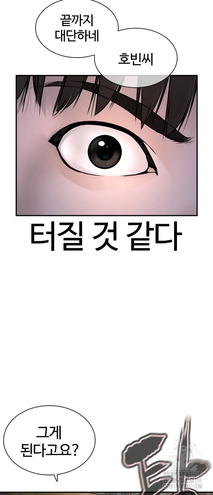 싸움독학 214화 - 웹툰 이미지 22