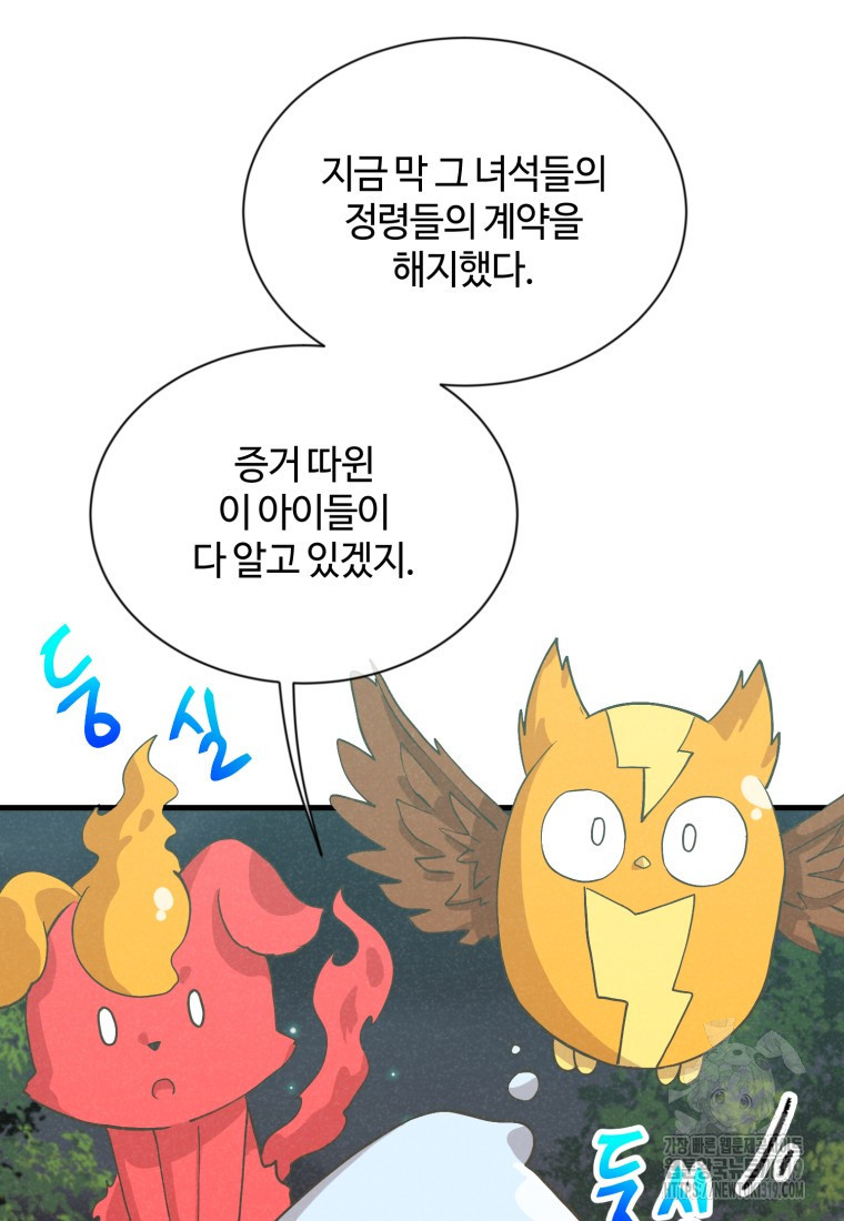 정령 농사꾼 156화 - 웹툰 이미지 76