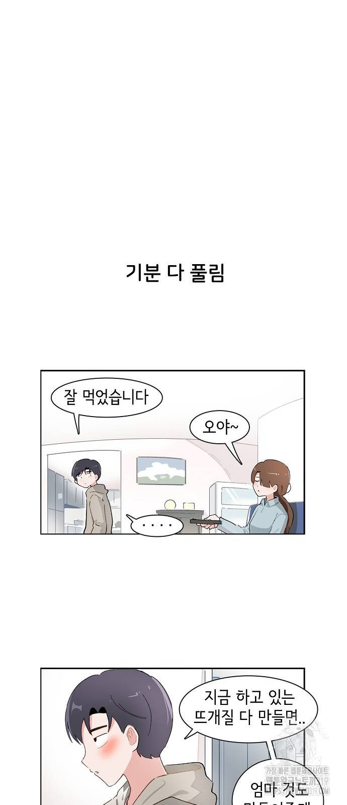 오로지 너를 이기고 싶어 225화 - 웹툰 이미지 10