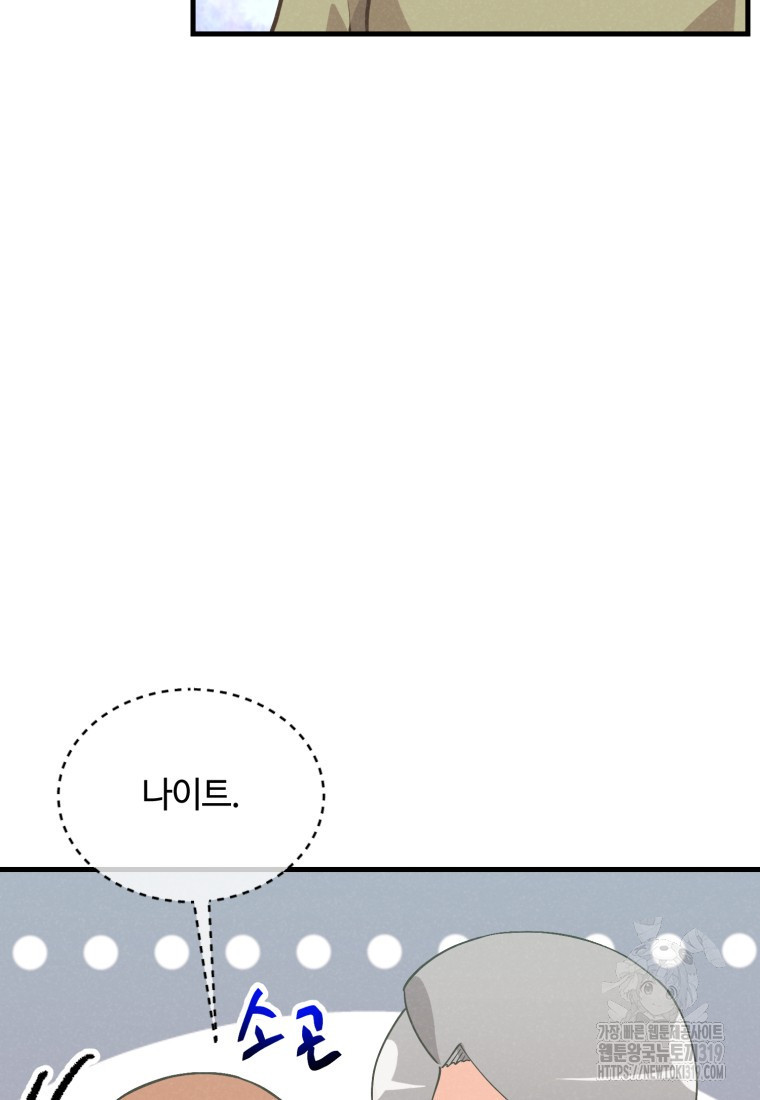 정령 농사꾼 156화 - 웹툰 이미지 115