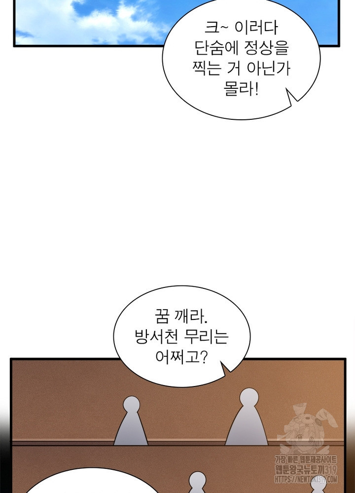 환생불사 51화 - 웹툰 이미지 24