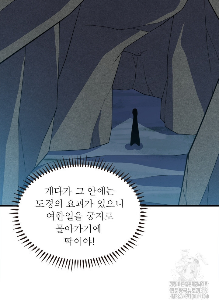 환생불사 51화 - 웹툰 이미지 28