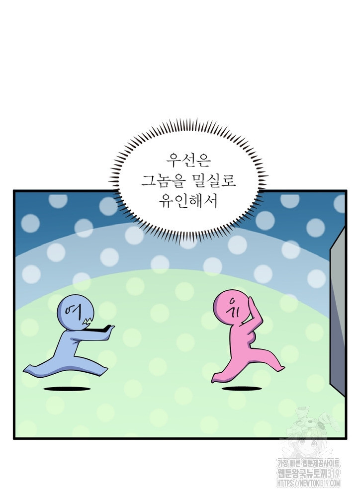 환생불사 51화 - 웹툰 이미지 29