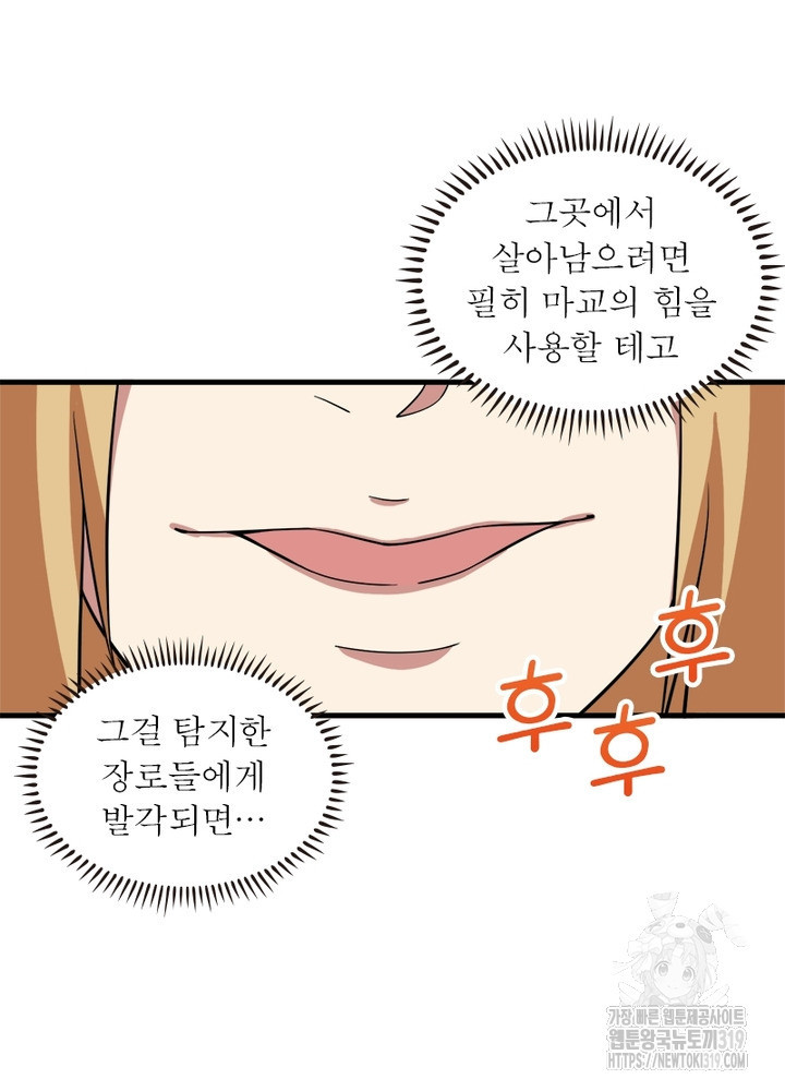 환생불사 51화 - 웹툰 이미지 32