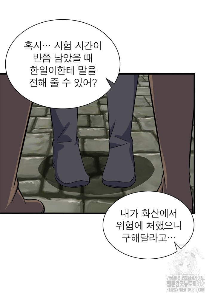 환생불사 51화 - 웹툰 이미지 36