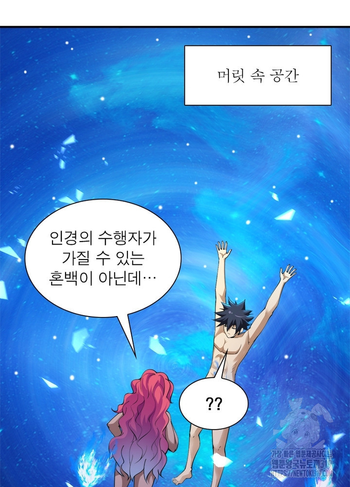 환생불사 52화 - 웹툰 이미지 26