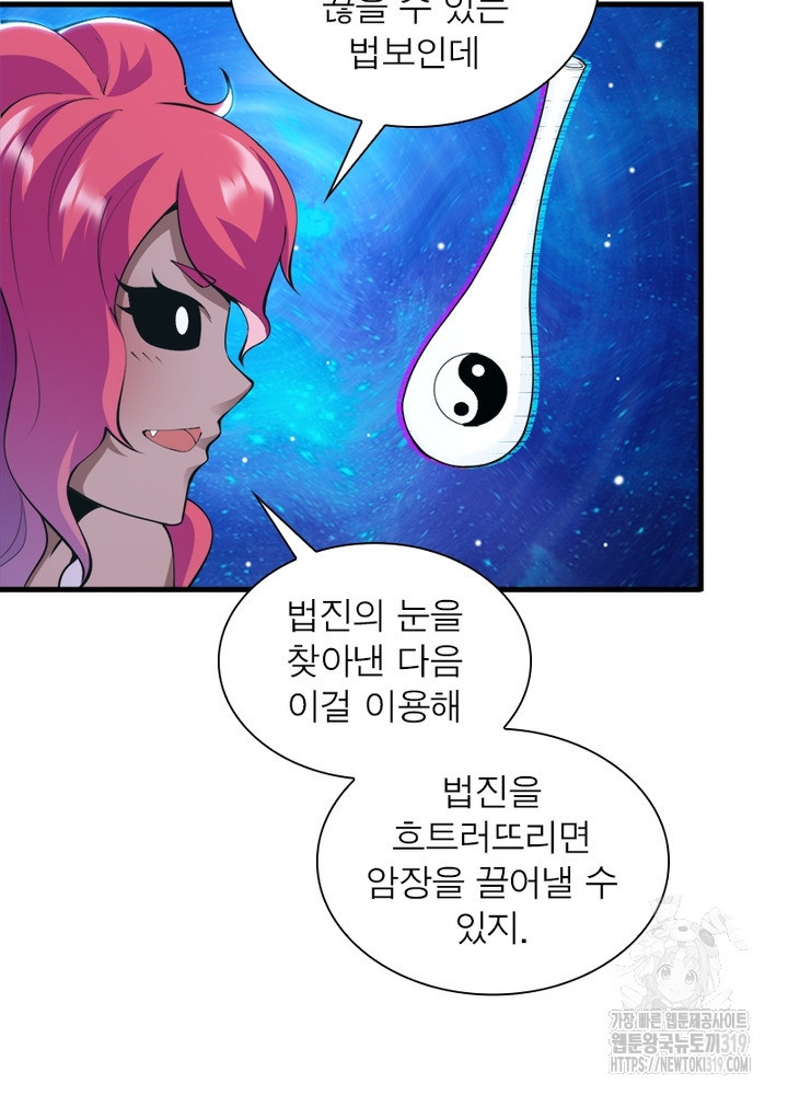 환생불사 52화 - 웹툰 이미지 30