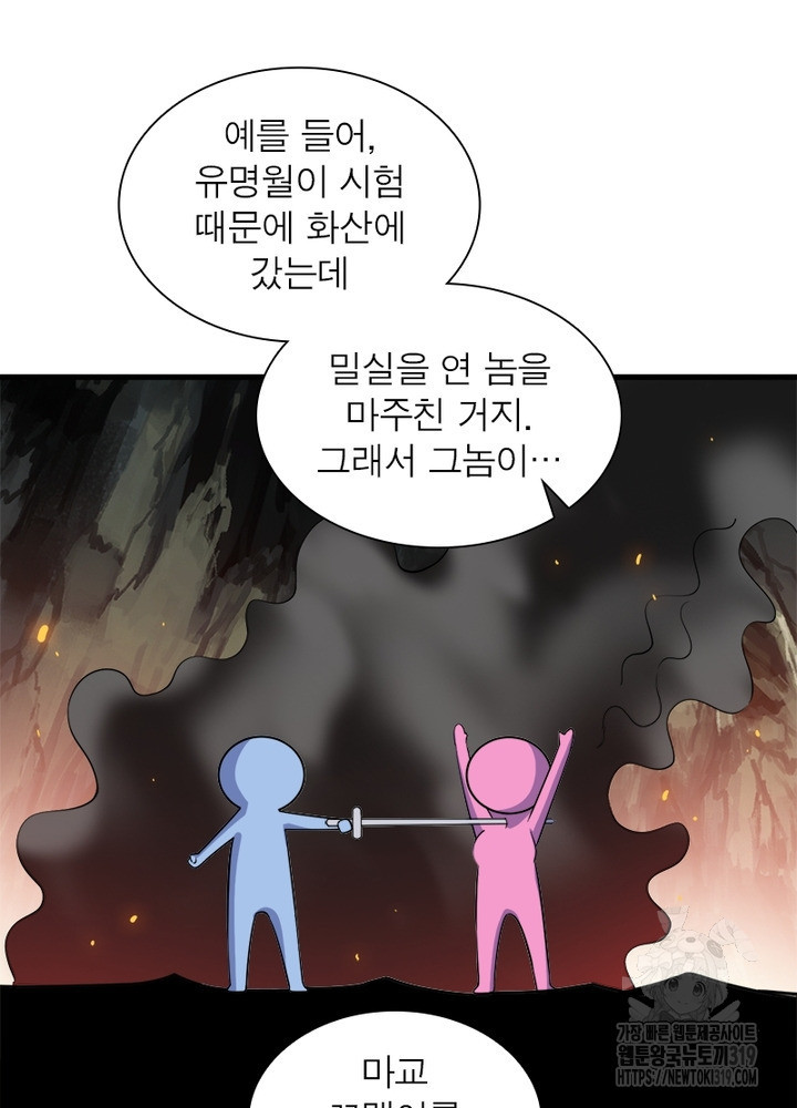 환생불사 52화 - 웹툰 이미지 61