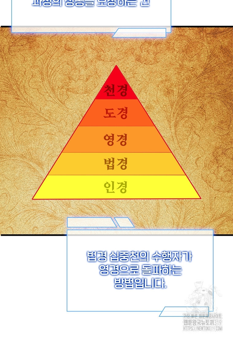 환생불사 57화 - 웹툰 이미지 45