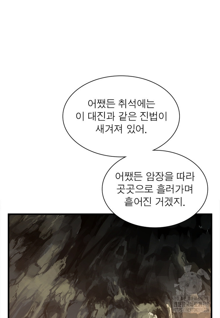 환생불사 60화 - 웹툰 이미지 46