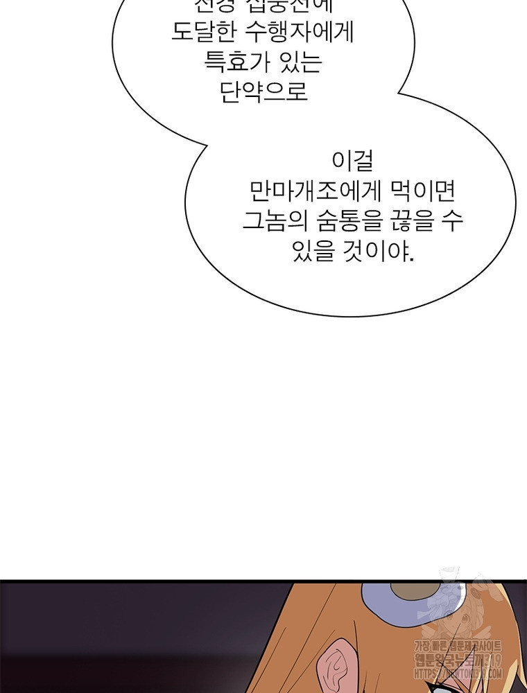 환생불사 63화 - 웹툰 이미지 40