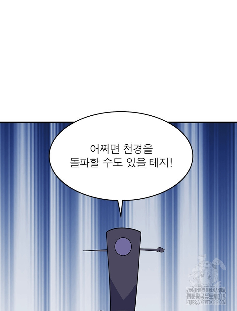 환생불사 64화 - 웹툰 이미지 77