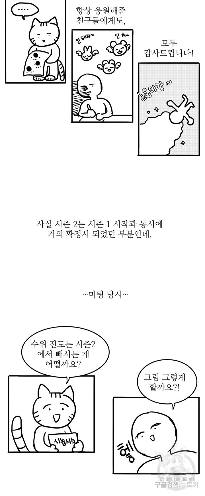 소년의 사랑 시즌1 후기 - 웹툰 이미지 2