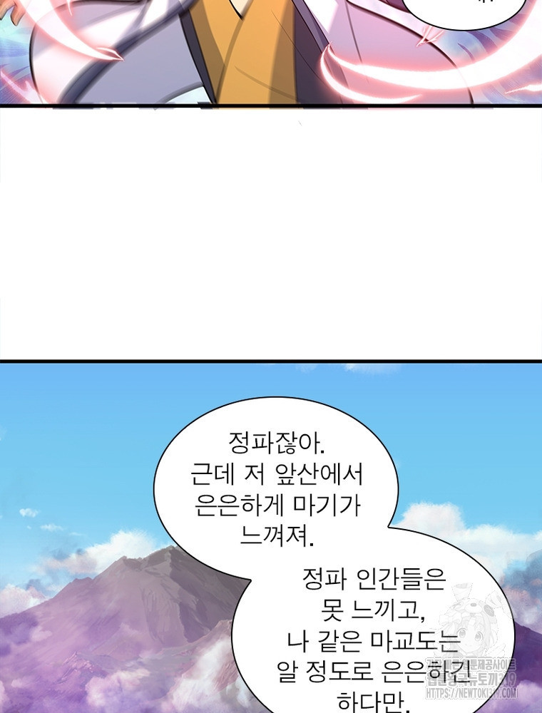 환생불사 65화 - 웹툰 이미지 79