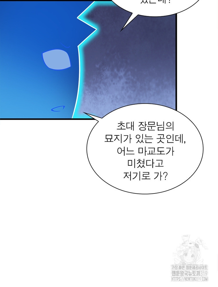 환생불사 65화 - 웹툰 이미지 81