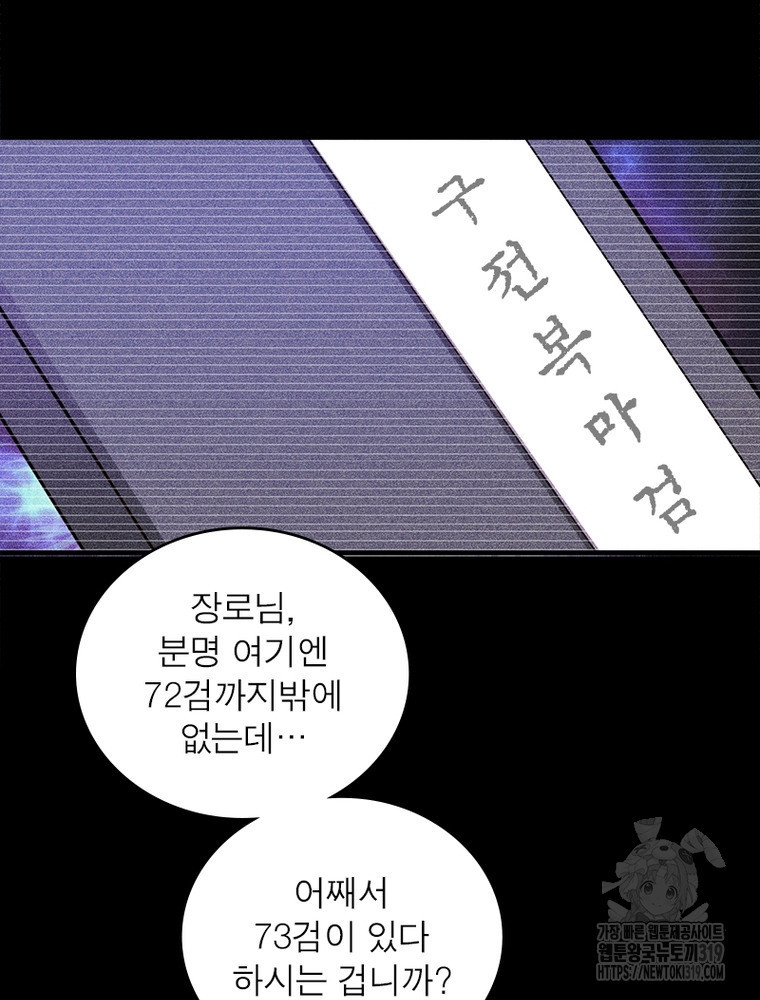 환생불사 67화 - 웹툰 이미지 10