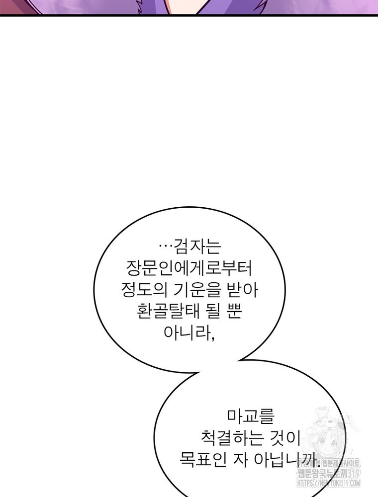 환생불사 68화 - 웹툰 이미지 43