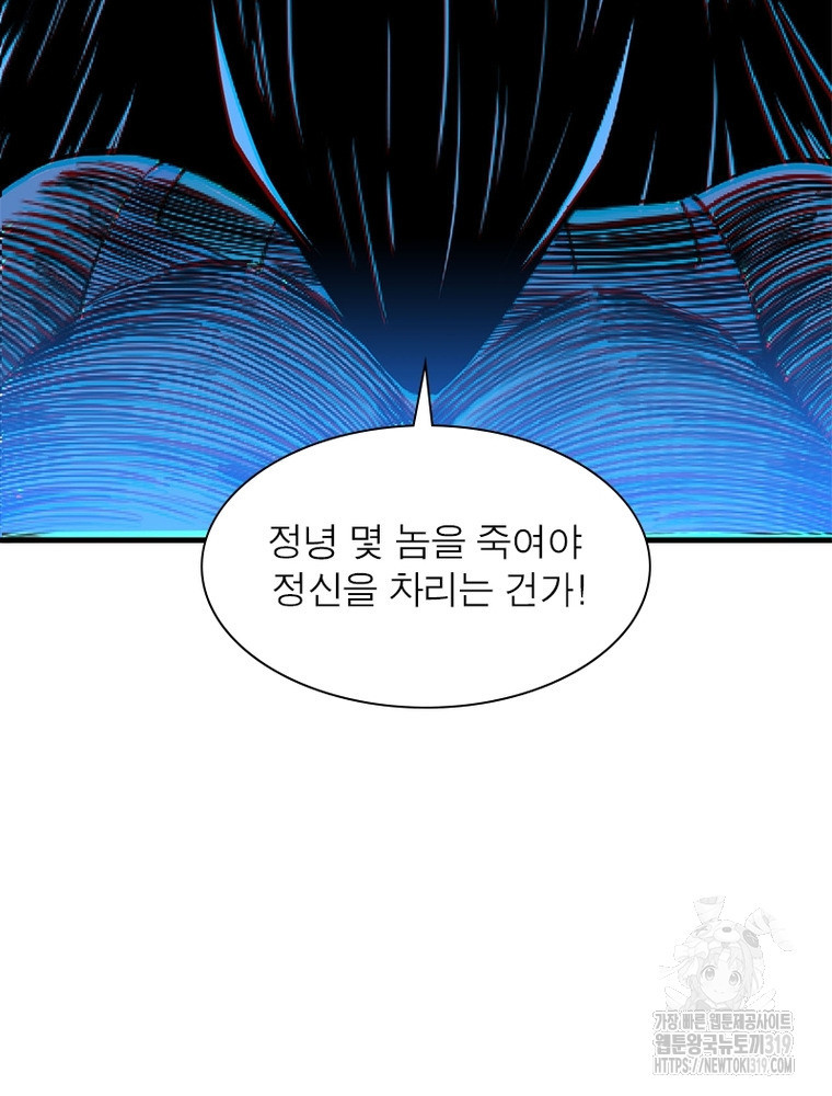 환생불사 73화 - 웹툰 이미지 35