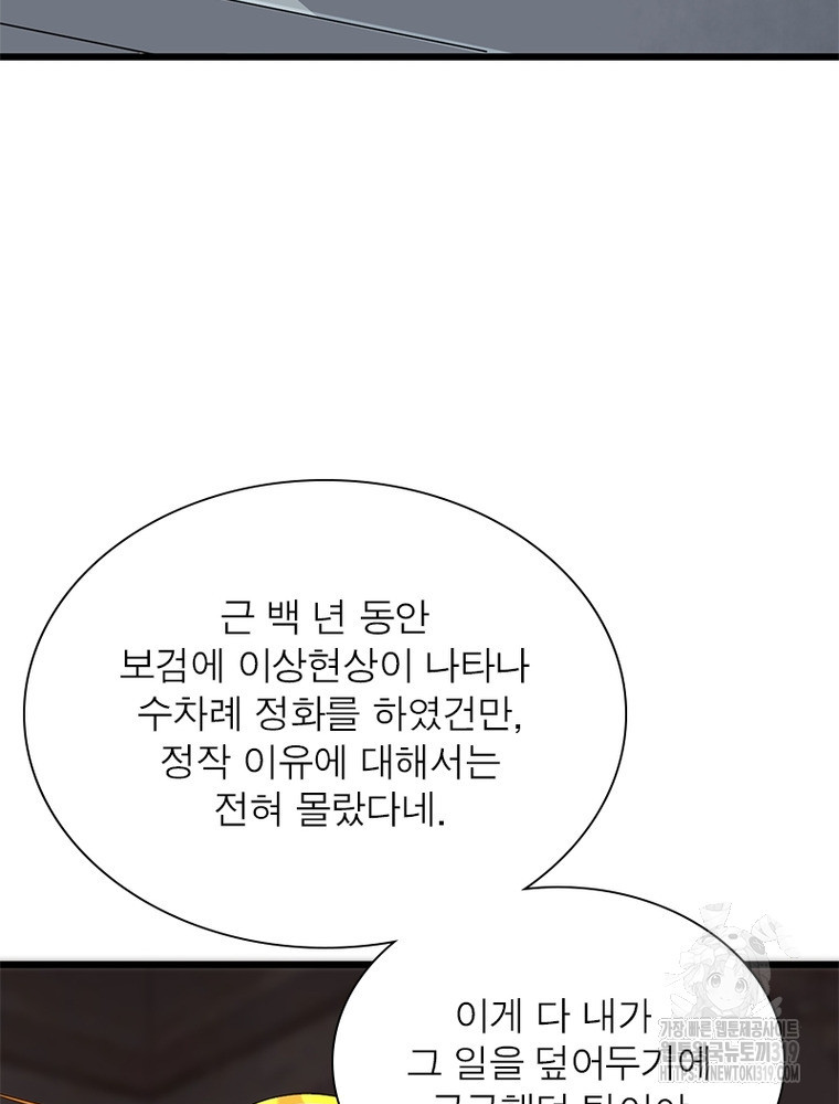 환생불사 74화 - 웹툰 이미지 38