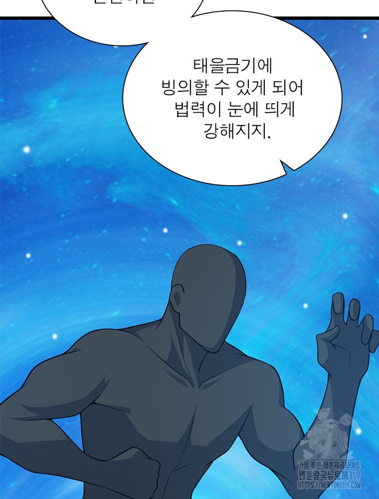 환생불사 74화 - 웹툰 이미지 85