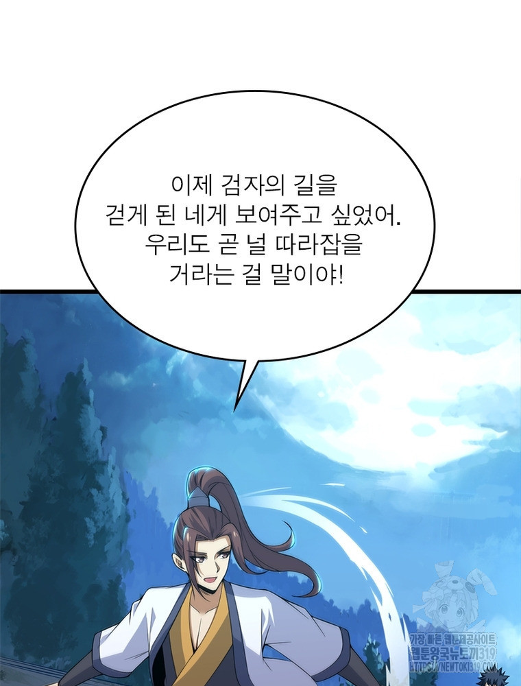 환생불사 76화 - 웹툰 이미지 53