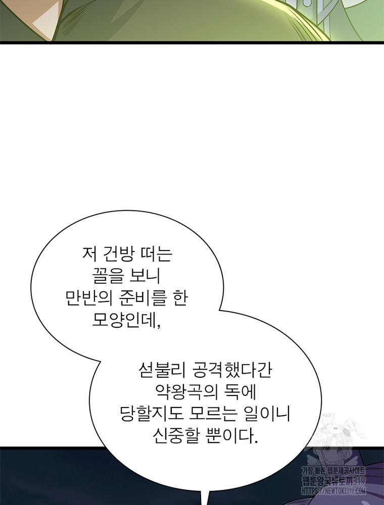 환생불사 83화 - 웹툰 이미지 22