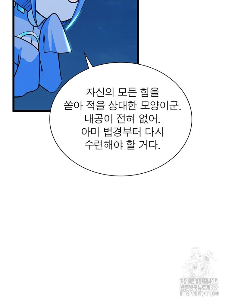 환생불사 86화 - 웹툰 이미지 57