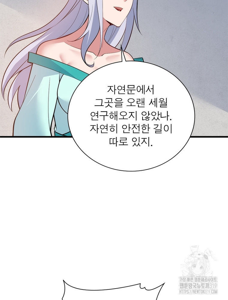 환생불사 87화 - 웹툰 이미지 58