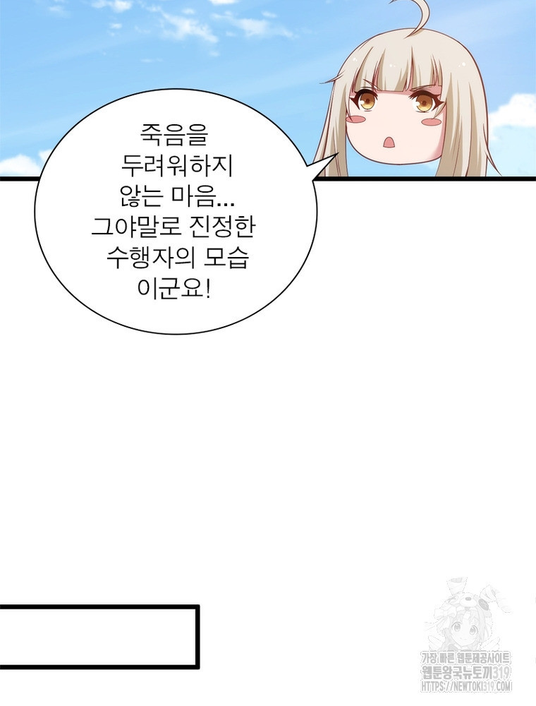 환생불사 88화 - 웹툰 이미지 55