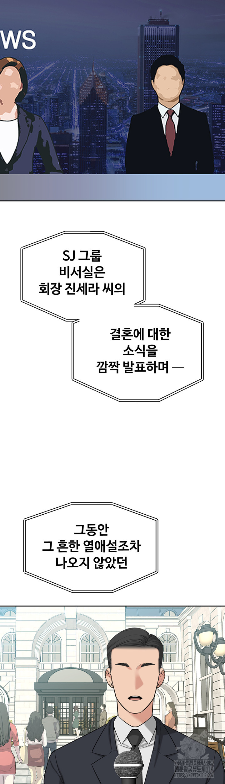 재벌3세의 비밀사정 62화 - 웹툰 이미지 7