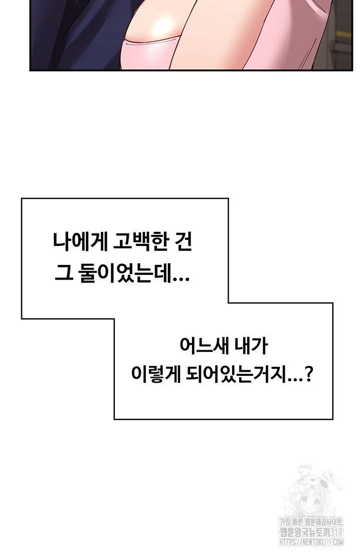 거유 둘과 동거 생활 29화 - 웹툰 이미지 62