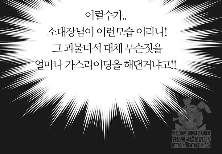 대대장 딸 43화 - 웹툰 이미지 40